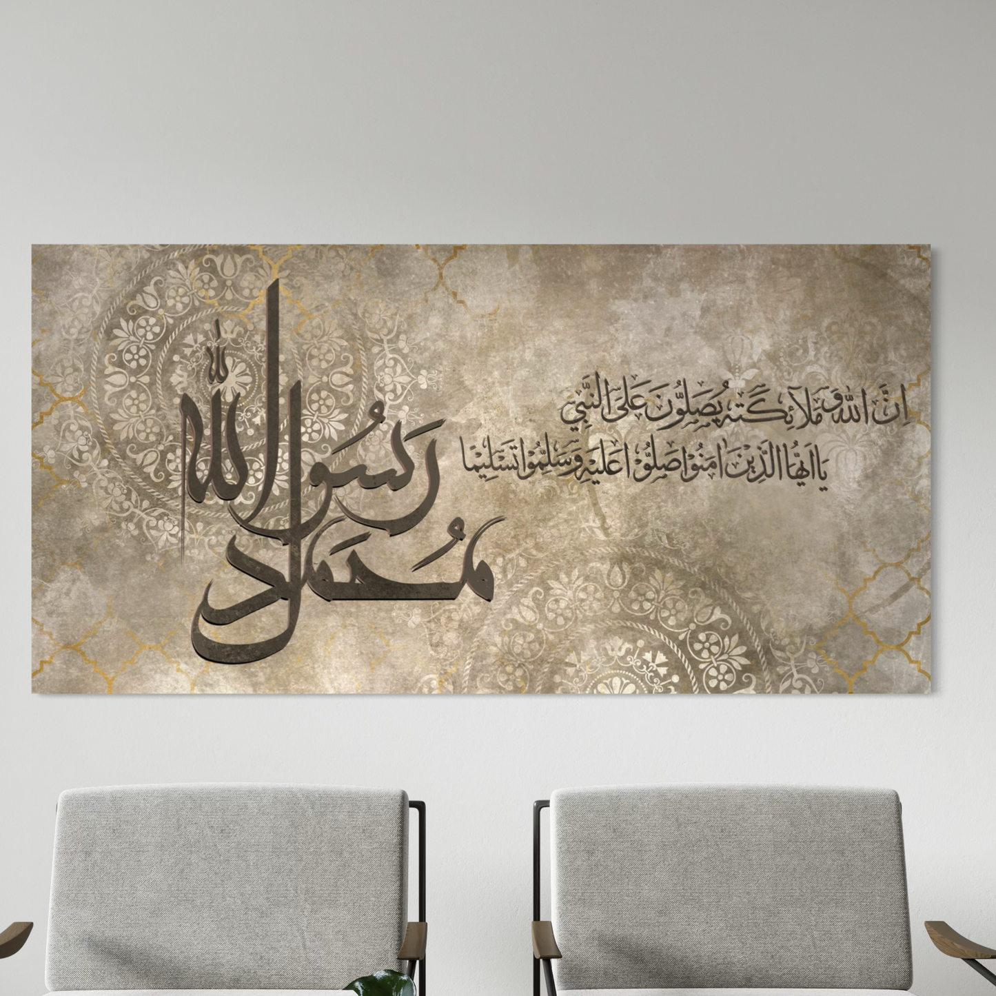 Muhammad Rasulullah – Darood Ibrahim Islamic Canvas Print