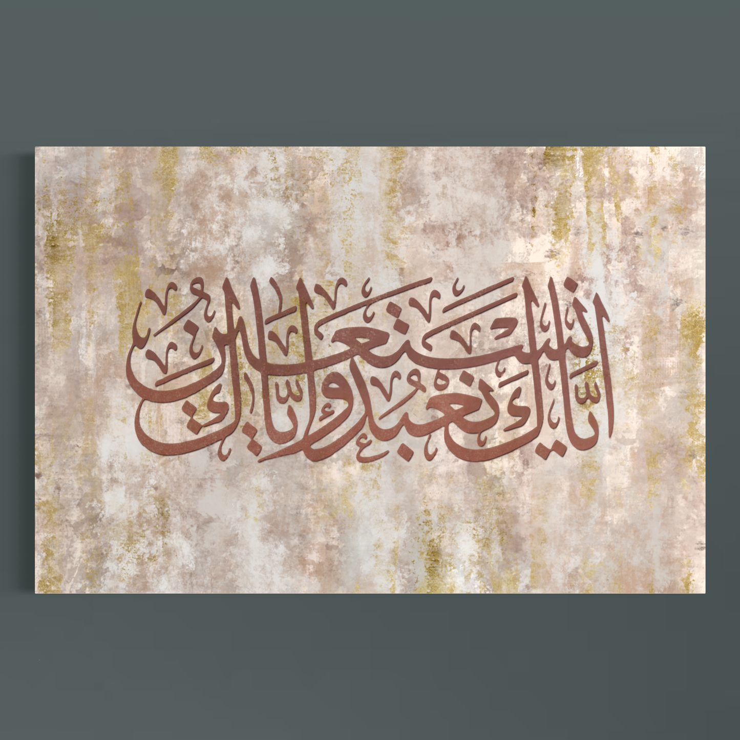 Sura Fatiha Ayah | | “You we worship and You we take refuge in” ll Modern neutral Color Islamic calligraphy prints