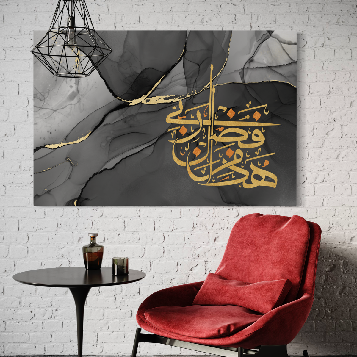 Haaza min fadli Rabbi Arabic calligraphy wall art print – view 6