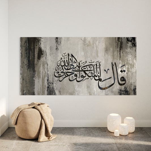 Beautiful Quran verse | Modern abstract Islamic Wall Art print on canvas