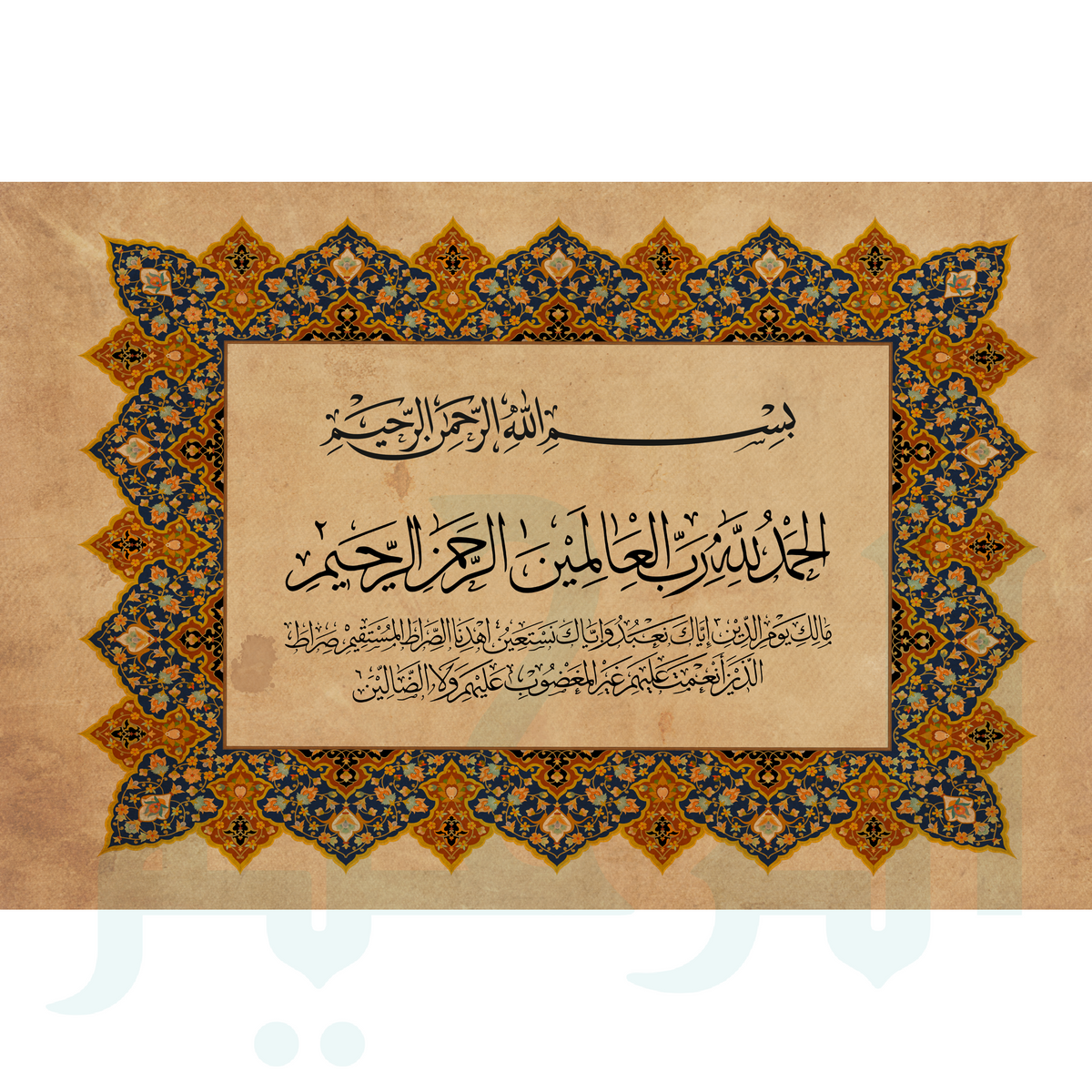 Surah Fatiha traditional Turkish style Islamic wall art print – view 5