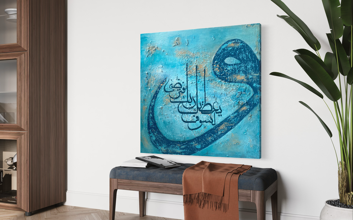 Wa lasawfa yu'teeka Rabbuka fatarda, abstract blue hand painted Quran wall art – view 7