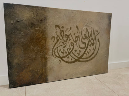 Wa innaka la'ala khuluqin azeem - Quran verse Islamic wall art painting | Hand Painted Canvas Art - ARHP1147