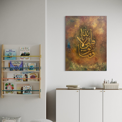 Wa ma tawfeeqi illa billah - Large Quran verse Islamic wall art painting | Hand Painted Canvas Art - ARHP1146