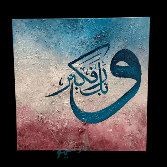 Wa Rabbaka fakabbir, hand painted Quran verse wall art