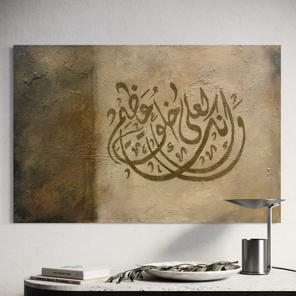 Wa innaka la'ala khuluqin azeem - Quran verse Islamic wall art painting | Hand Painted Canvas Art - ARHP1147