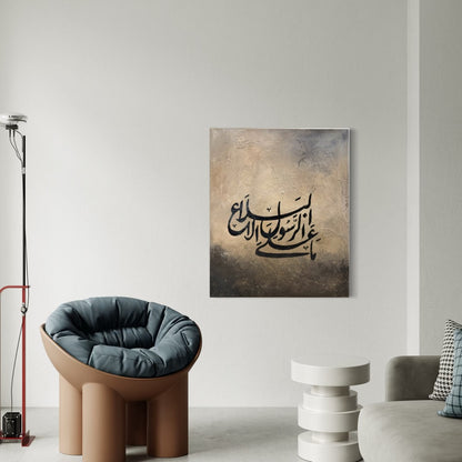 Ma alar Rasooli illal balaagh - Minimal abstract Quran verse painting | Hand Painted Canvas Art - ARHP1144
