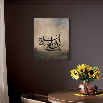 Ma alar Rasooli illal balaagh - Minimal abstract Quran verse painting | Hand Painted Canvas Art - ARHP1144