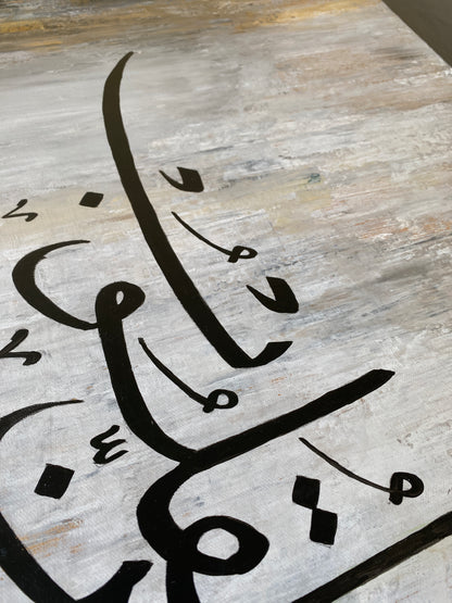 Modern Islamic Wall art painting on canvas | Stylish elegant minimalist artwork | Handmade