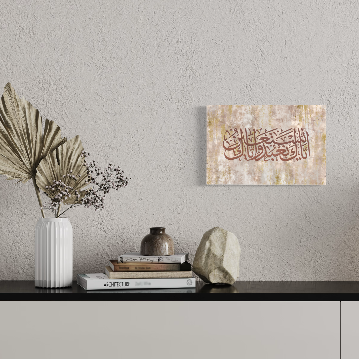 Sura Fatiha Ayah | | “You we worship and You we take refuge in” ll Modern neutral Color Islamic calligraphy prints
