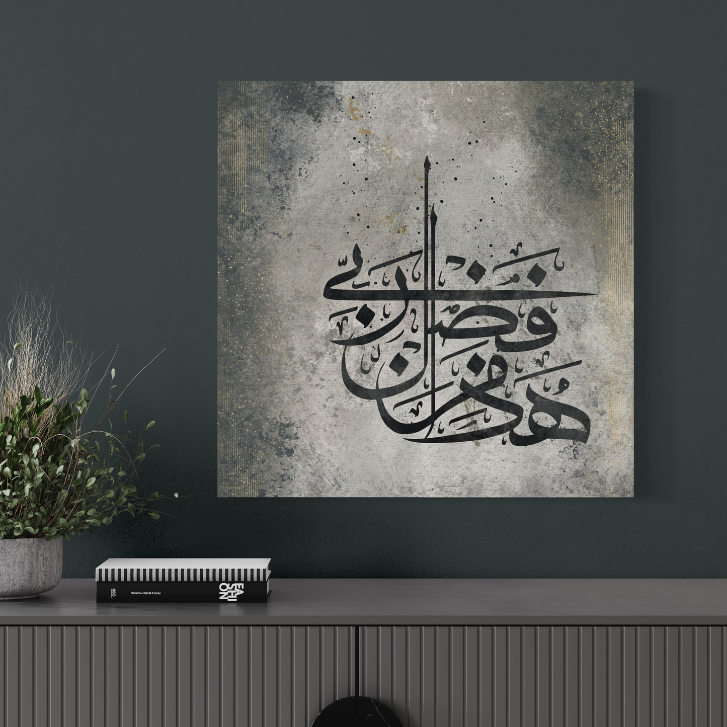 Modern Abstract Islamic Wall art print | Haaza min fazhli rabbi