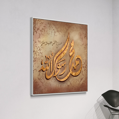 Muhammad Ar Rasoolallah| Islamic Canvas Australia