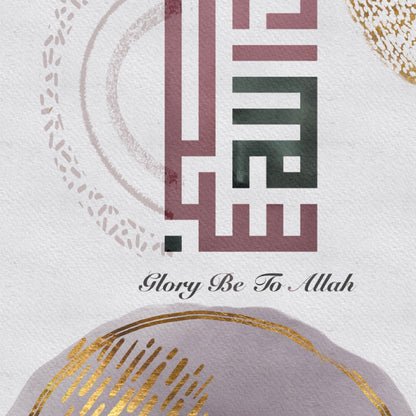 Set of 3 canvases Subhaanallah,Alhamdhu lillah, Allahu Akbar in kufi Islamic modern Wall Art Print on canvas