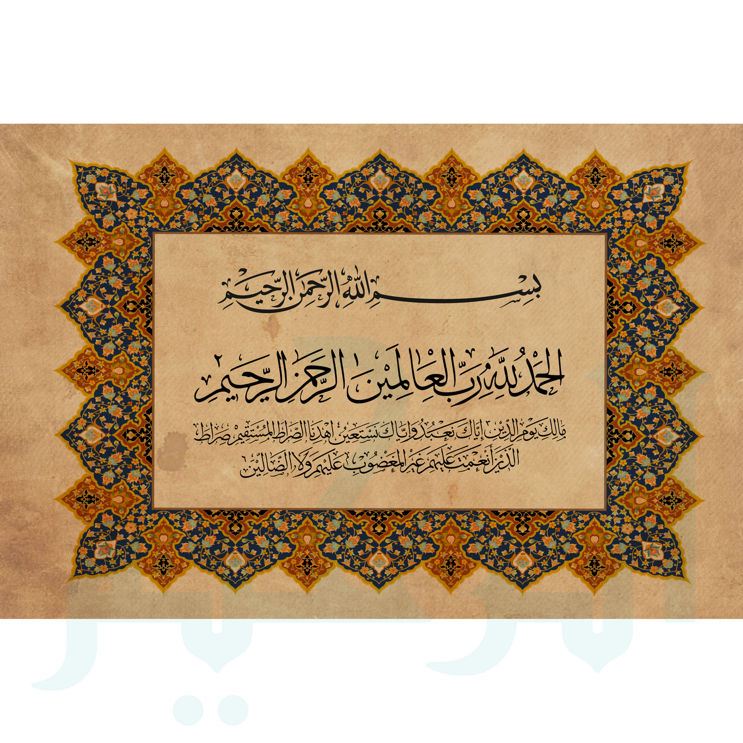 Surah Fatiha Traditional Turkish Islamic Art | Arabic calligraphy Wall Art Canvas prints