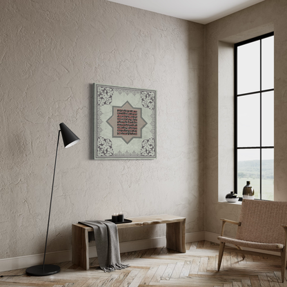 Surah fatiha in kufi | Contemporary Islamic Wall art print on canvas | Islamic Canvas Australia